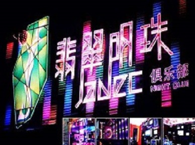 元氏哪里荤的KTV男模女漂亮多-翡翠明珠KTV好玩会所体验