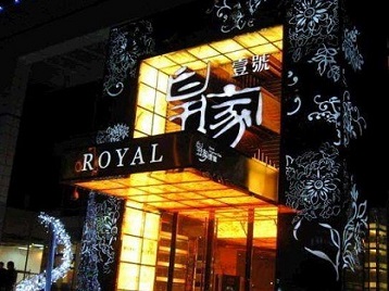 元氏高档KTV妹子质量哪家好-皇家壹号KTV高档娱乐体验